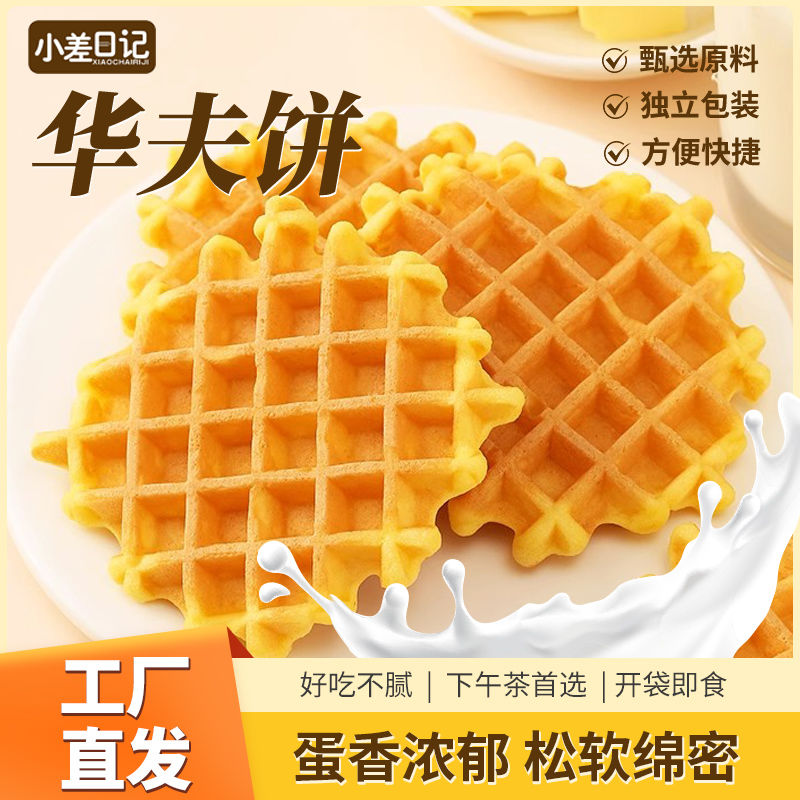华夫饼早餐面包正常代餐饱腹办公室下午茶休闲食品法式小面包