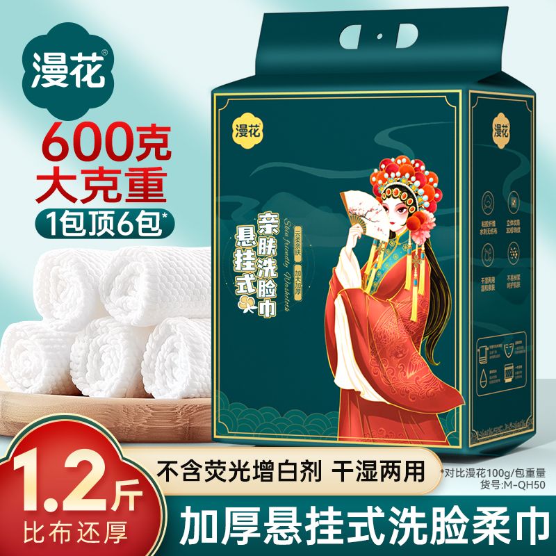漫花洗脸巾悬挂式纯棉一次性洁面巾加大加厚婴儿大包100%全棉柔巾