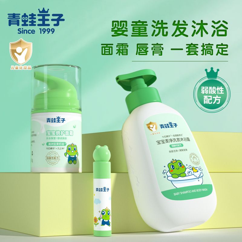 青蛙王子婴儿洗发沐浴露二合一男女宝宝新生婴幼儿童洗发水沐浴乳