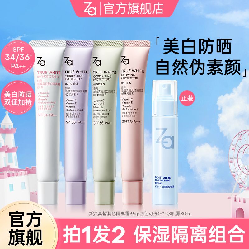 Za隔离霜防晒遮瑕美白三合一妆前乳懒人通勤早八新手化妆学生