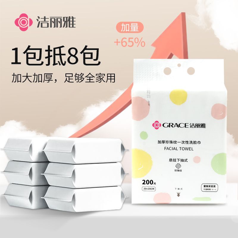 洁丽雅200片大包悬挂式抽取洗脸巾一次性洗脸巾洁面擦脸干湿两用