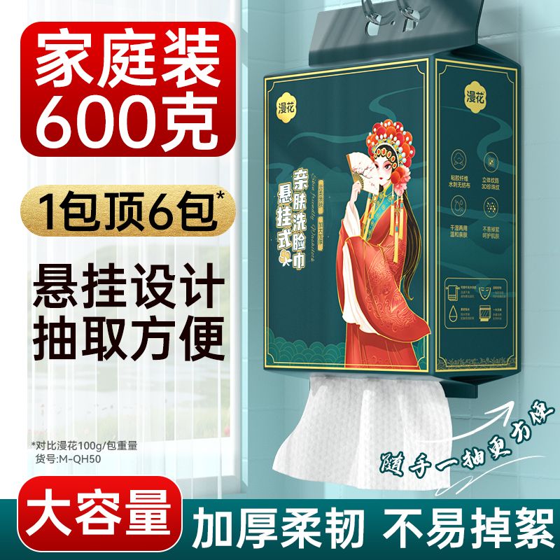 漫花洗脸巾悬挂式纯棉一次性洁面巾加大加厚婴儿大包100%全棉柔巾