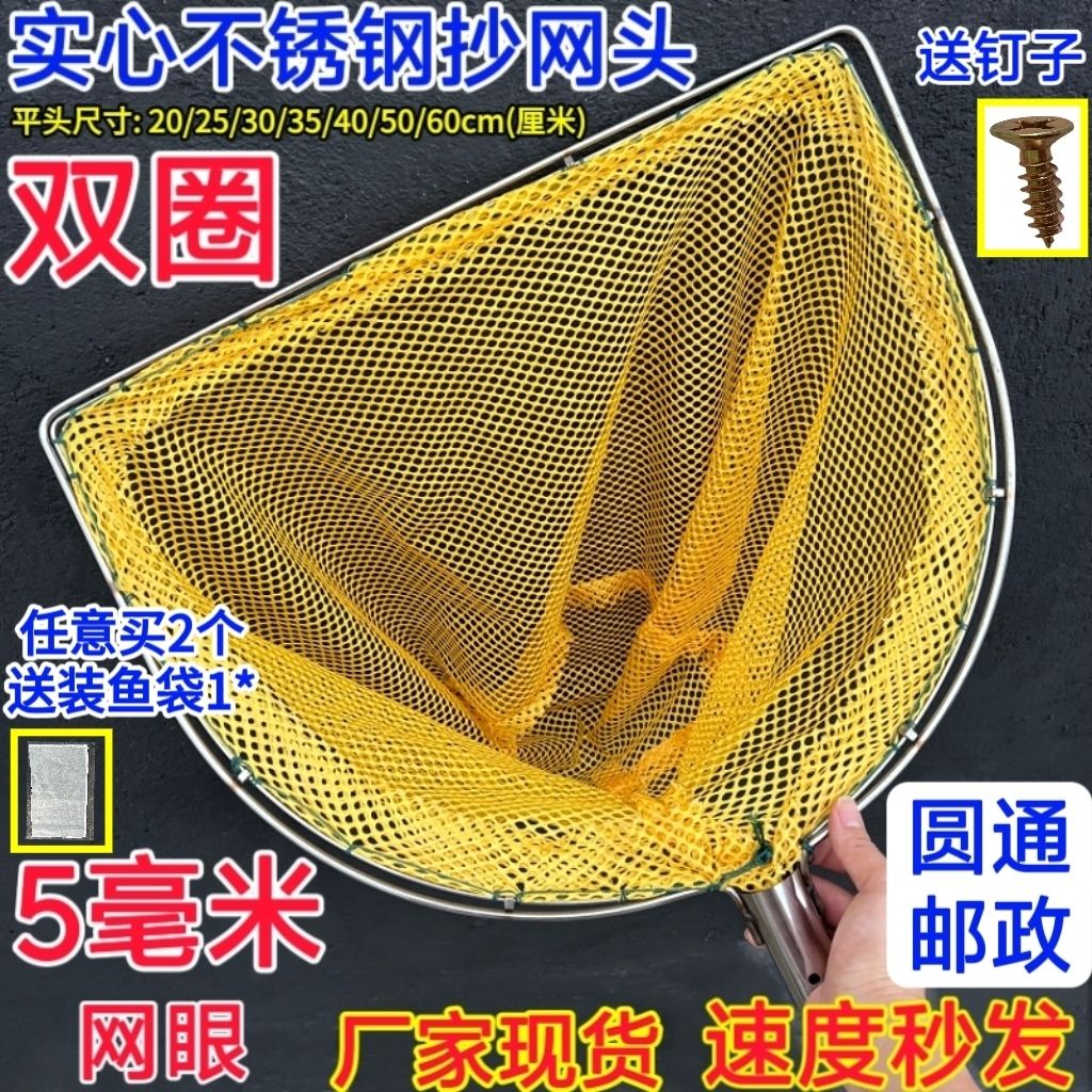 5目平口抄网