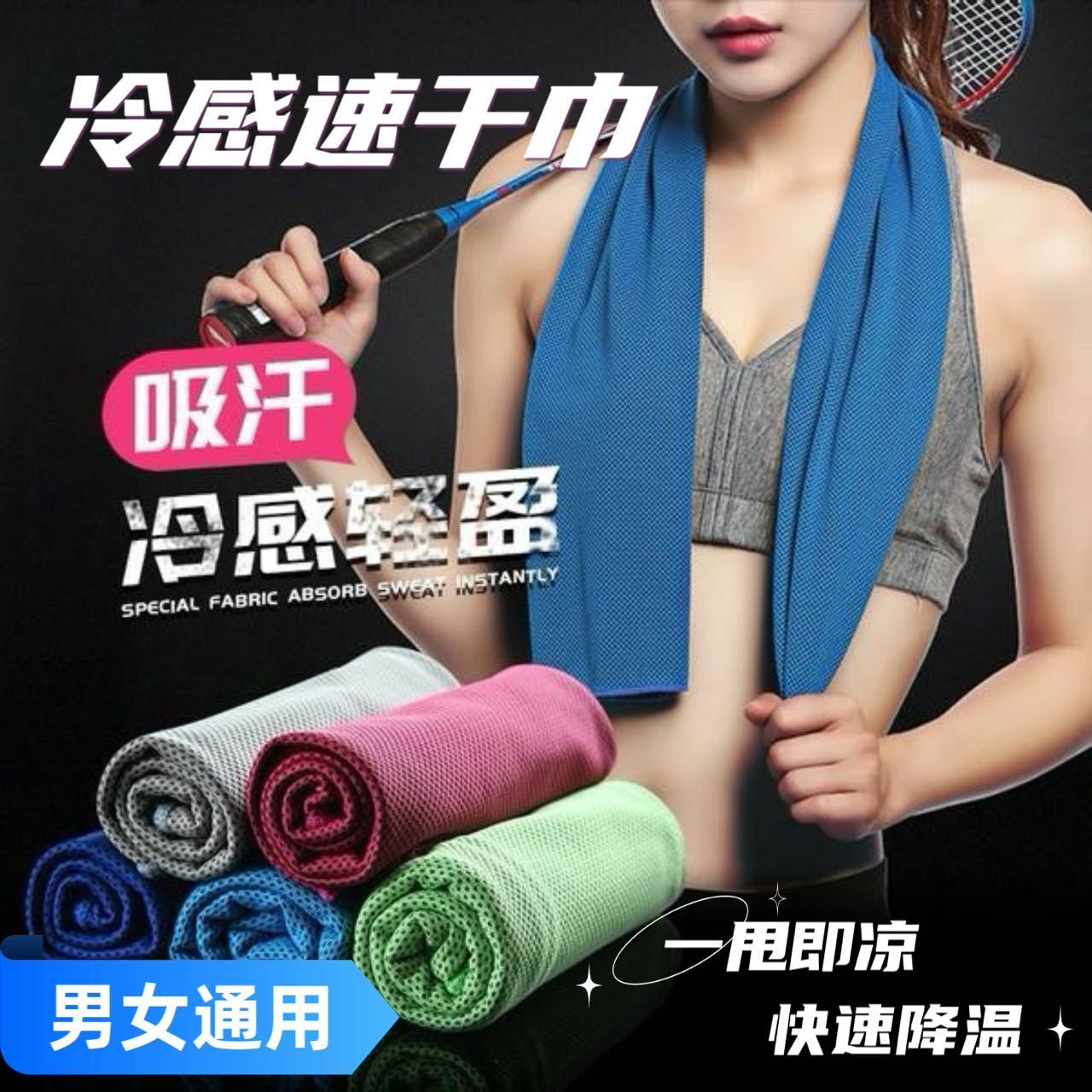 运动冷感冰凉巾降温毛巾健身房运动户外跑步