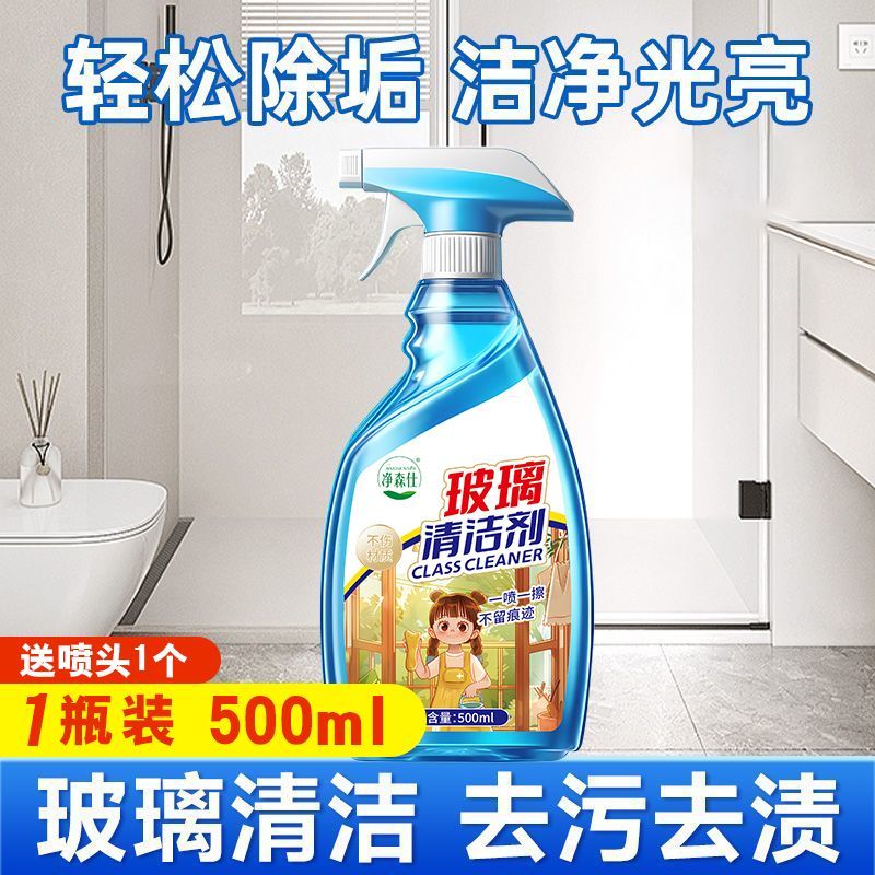 玻璃清洁剂玻璃水家用水垢柜台镜子窗户浴室除垢清洗剂强力去污