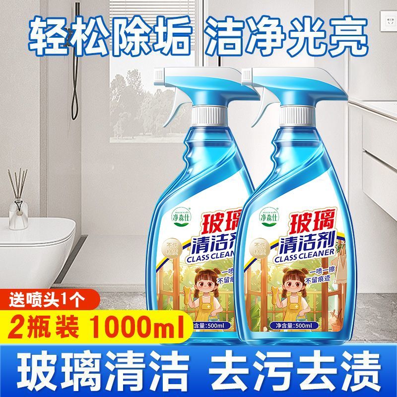 玻璃清洁剂玻璃水家用水垢柜台镜子窗户浴室除垢清洗剂强力去污