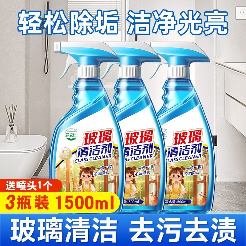 玻璃清洁剂玻璃水家用水垢柜台镜子窗户浴室除垢清洗剂强力去污