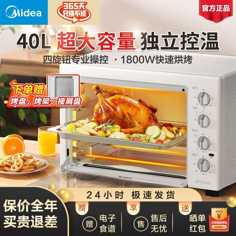 美的电烤箱40L上下独立控温四层超大容量四旋钮操控家用烘焙烧烤