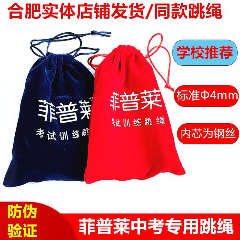 菲普莱 中考专用计数跳绳体育考试指定钢丝跳绳合肥厦门 合肥发