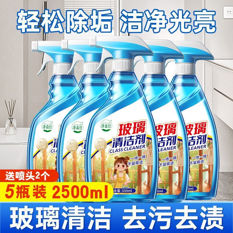 玻璃清洁剂玻璃水家用水垢柜台镜子窗户浴室除垢清洗剂强力去污