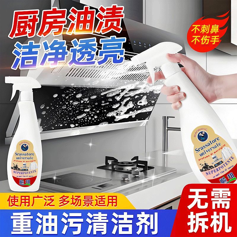 抽油烟机清洗剂厨房去油污神器油渍净强力去污重油污净除油清洁剂