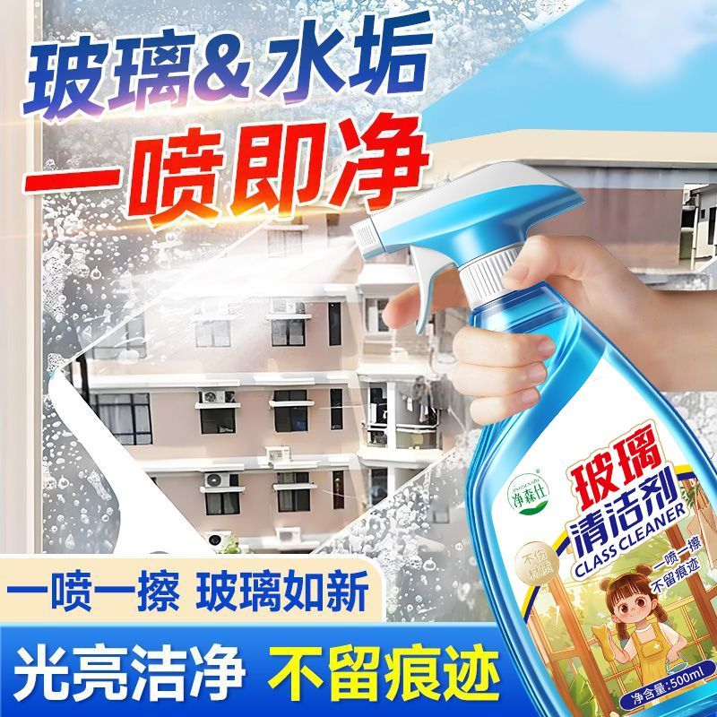 玻璃清洁剂玻璃水家用水垢柜台镜子窗户浴室除垢清洗剂强力去污