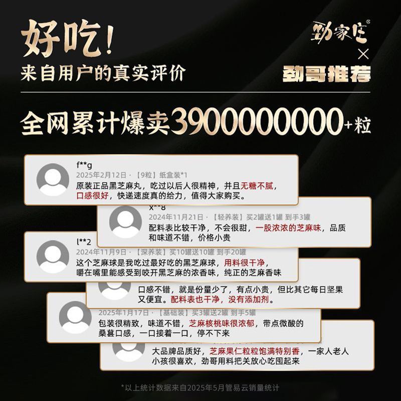 劲家庄核桃桑葚黑芝麻丸男女通用常备枸杞红枣低GI何家劲健康食品 图片 3