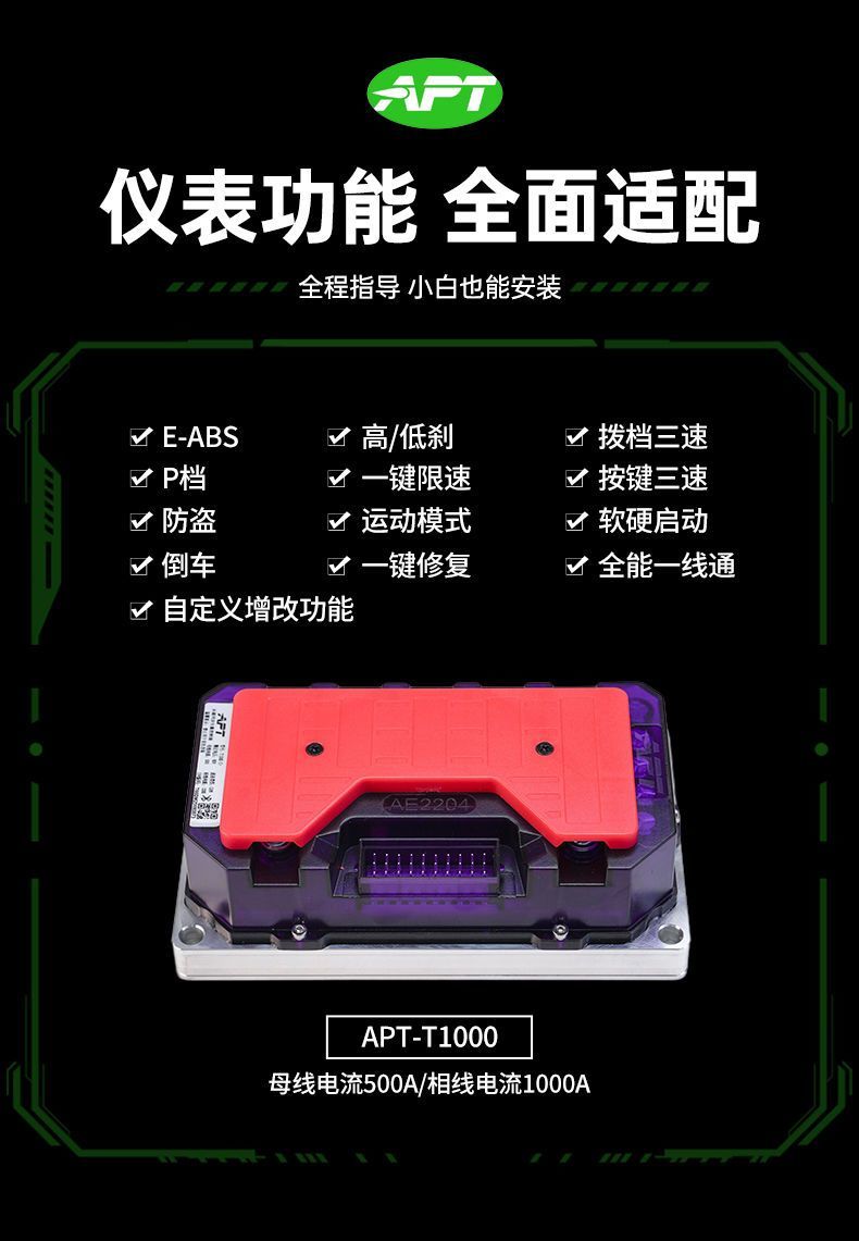 apt控制器极核ae4ae5直上t500t720t1000保留功能极速响应内置蓝牙