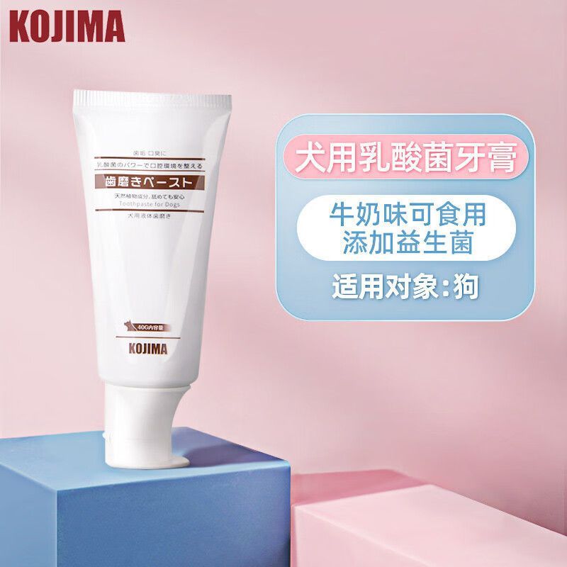 KOJIMA日本宠物牙膏狗狗刷牙洁牙牙齿清洁用品可食用奶香犬用牙膏
