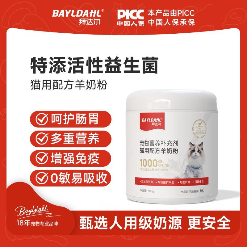 拜达尔羊奶粉猫咪狗狗专用活性益生菌宠物奶粉幼猫幼犬营养补充品