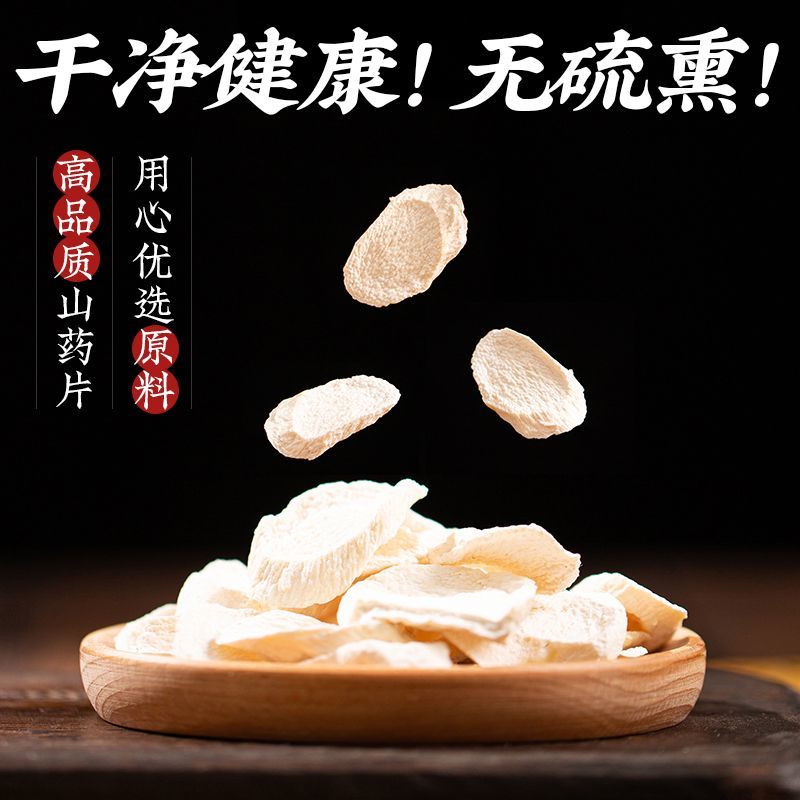 铁棍山药片焦作温县垆土山药粉怀山片怀山粉怀山药干怀山片无熏硫 图片 2