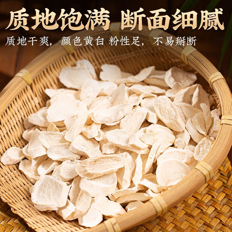 铁棍山药片焦作温县垆土山药粉怀山片怀山粉怀山药干怀山片无熏硫 图片 3