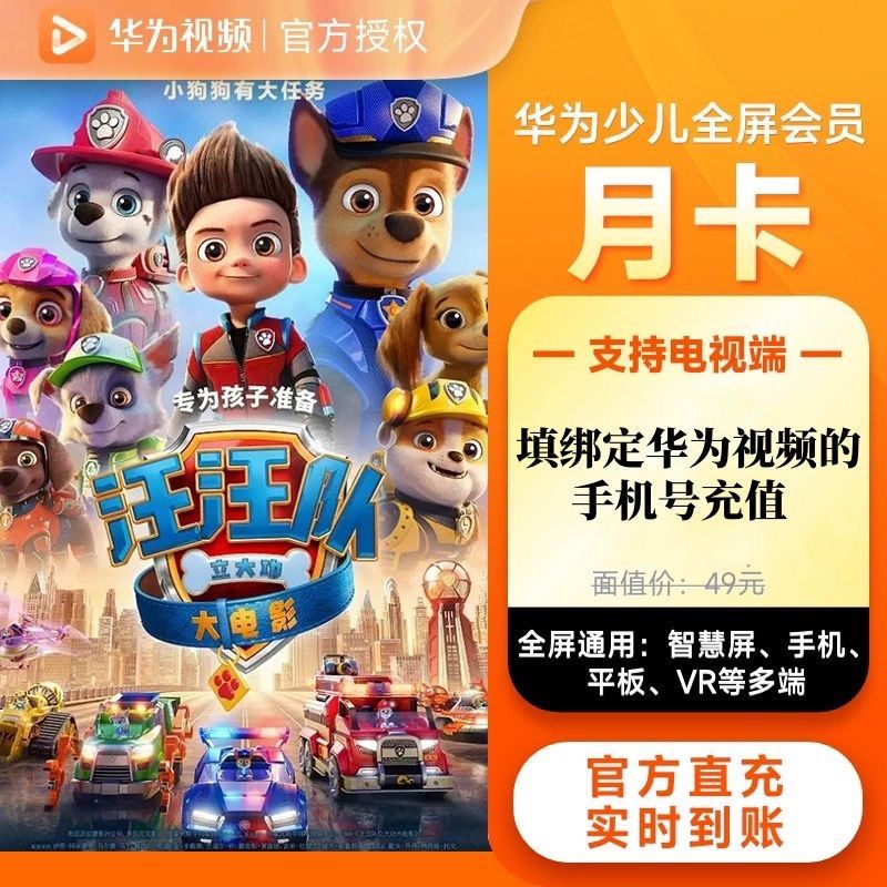 【华为少儿电视会员】华为视频少儿全屏会员1个月少儿全屏vip