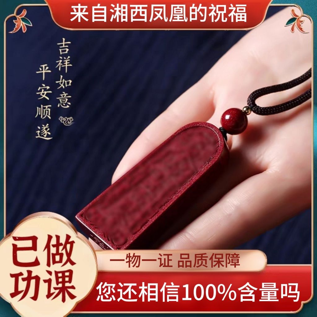 High-Grade Cinnabar Hand-Drawn Phone Sticker Talisman 2