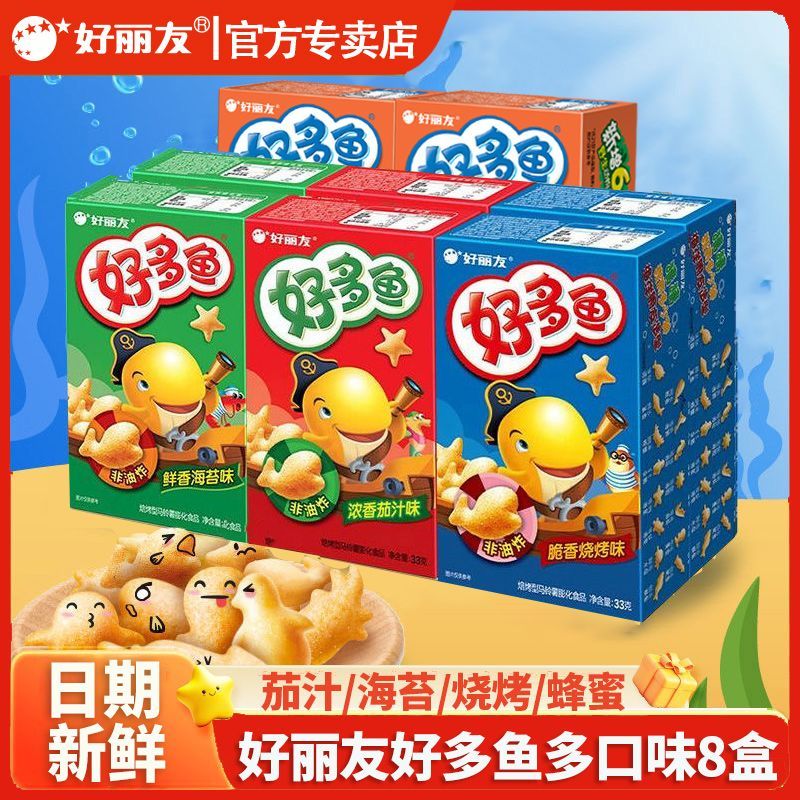 好丽友好多鱼33g儿童零食小饼干海苔薯片膨化休闲好多鱼小孩零食