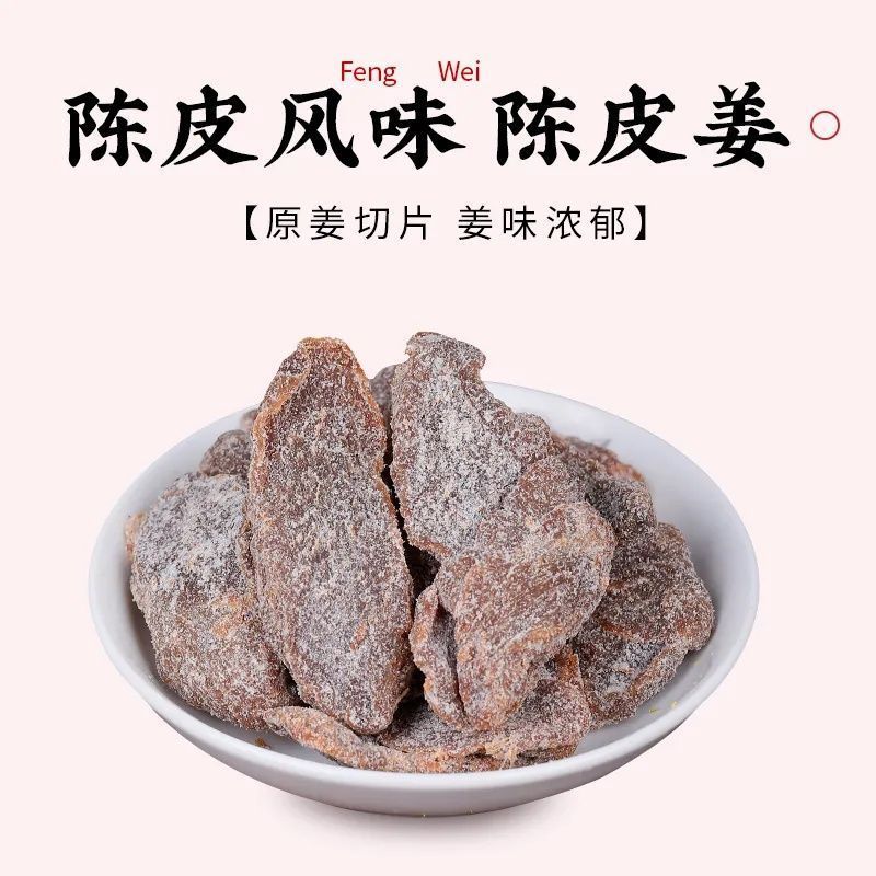 陆卢缘陈皮红糖姜片古方老红糖即食泡水养生茶200g花草茶 图片 4
