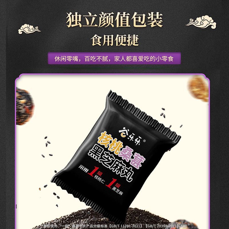 劲家庄核桃桑葚黑芝麻丸男女通用常备枸杞红枣低GI何家劲健康食品 图片 6