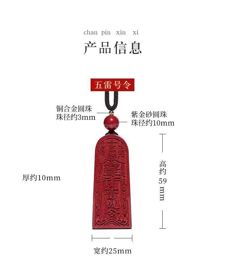 Cinnabar Five-Thunder Command Talisman Pendant for Protection detail 7