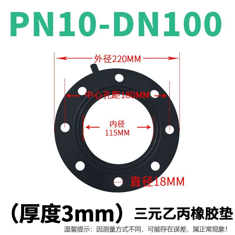 DN100带孔法兰垫片