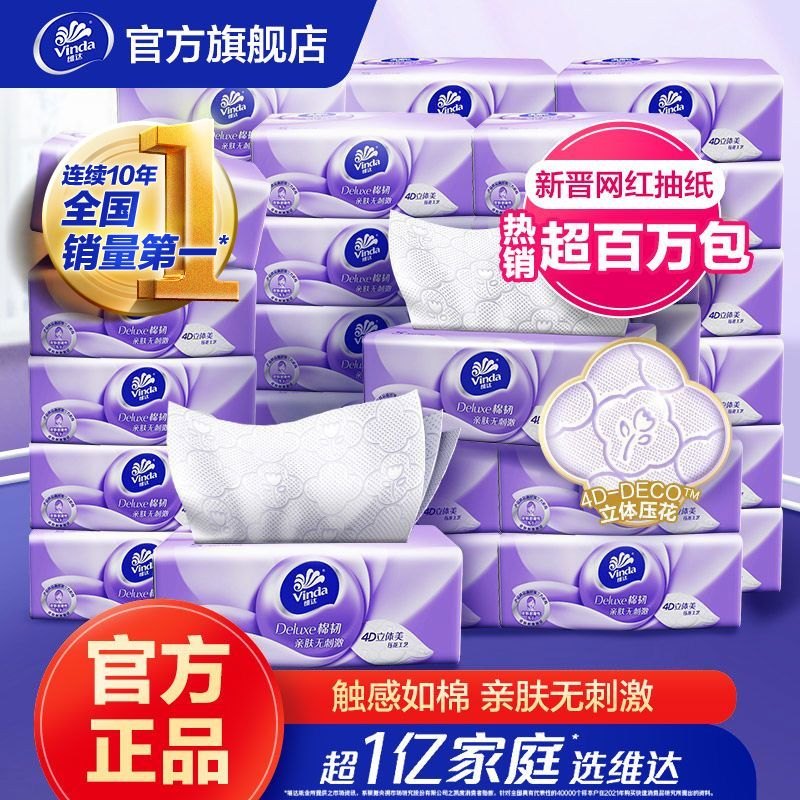 维达抽纸棉韧软抽餐巾纸3层100抽24包XS婴儿面巾纸卫生纸纸巾正品