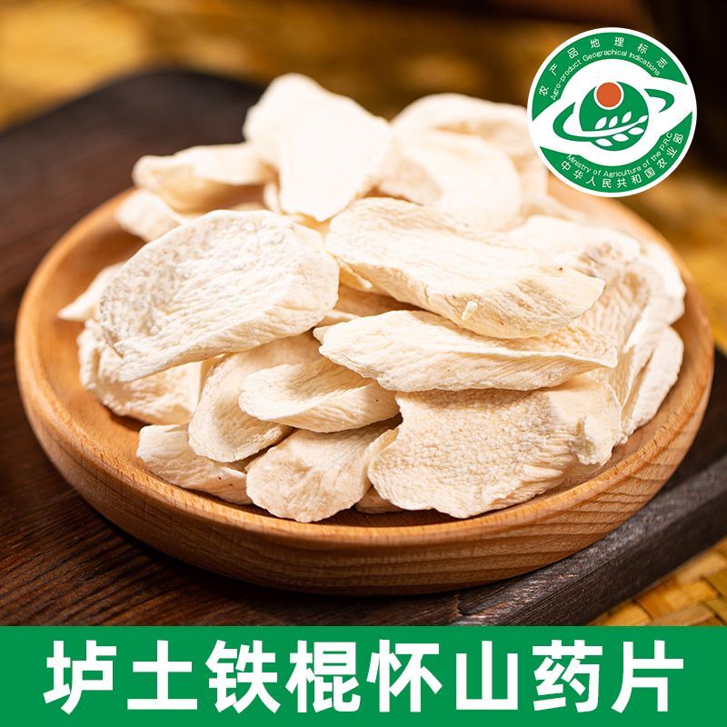 铁棍山药片焦作温县垆土山药粉怀山片怀山粉怀山药干怀山片无熏硫 图片 1
