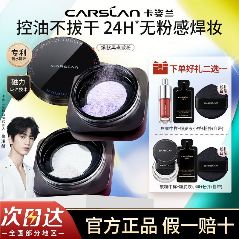 卡姿兰黑磁散粉控油定妆粉不易卡粉防水防汗不浮粉不脱妆官方正品