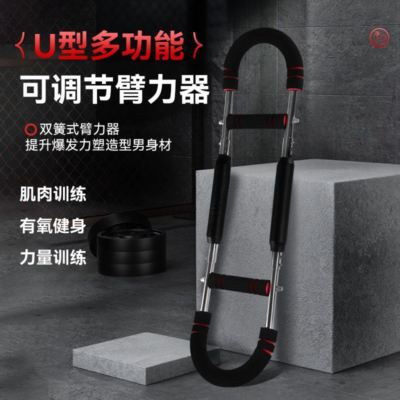 智能可调节U型臂力棒极致健身利器多功能臂力训练器练胸肌肩神器【4月1日发完】