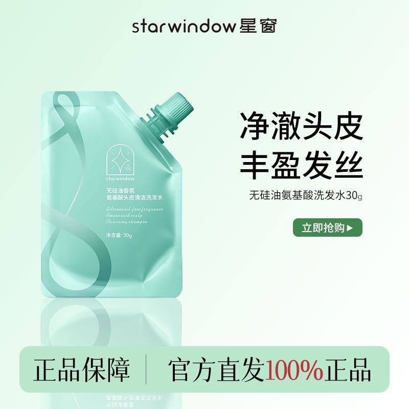 星窗洗发水控油蓬松洗发露去屑止痒洗发膏套持久留香护发护发安瓶