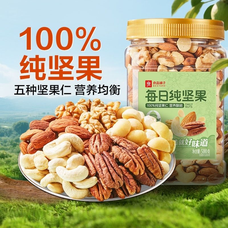 良品铺子大罐装纯坚果1kg每日坚果混合腰果夏威夷果组合休闲零食 图 3