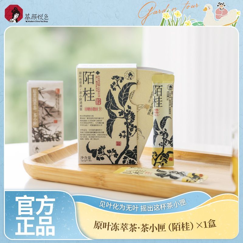 茶颜悦色茶小匣栀香绿茶桂花乌龙茶热泡冷泡茶包茶粉袋泡茶7条/盒