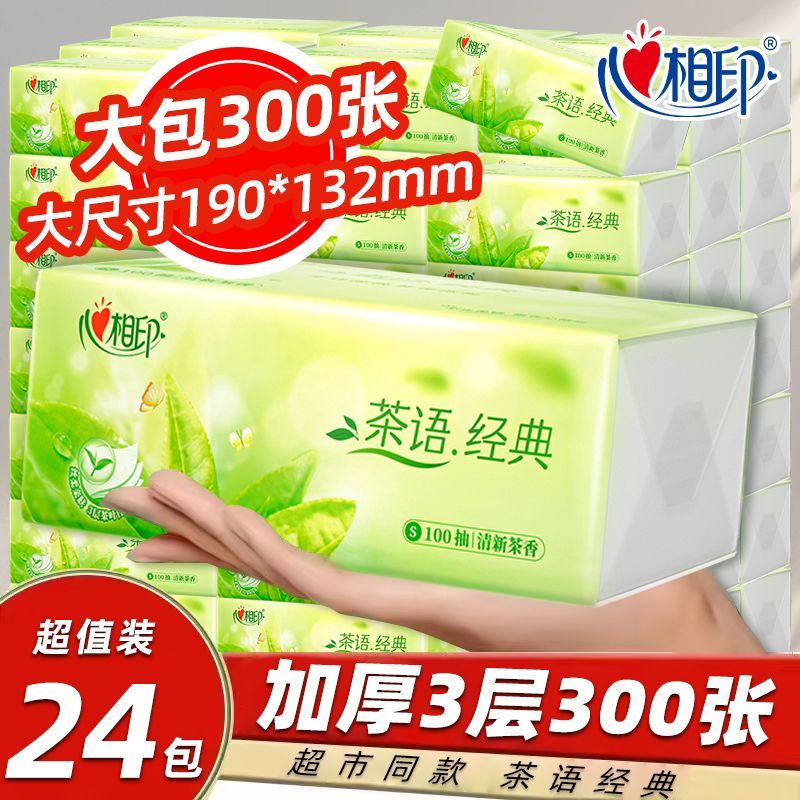 心相印抽纸经典100抽3层卫生纸巾餐巾纸抽家用擦手面巾纸整箱批发