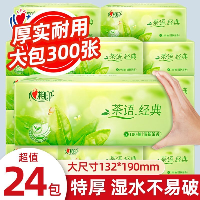 心相印抽纸经典100抽3层卫生纸巾餐巾纸抽家用擦手面巾纸整箱批发