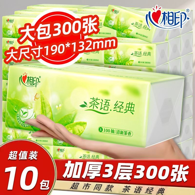 心相印抽纸经典100抽3层卫生纸巾餐巾纸抽家用擦手面巾纸整箱批发