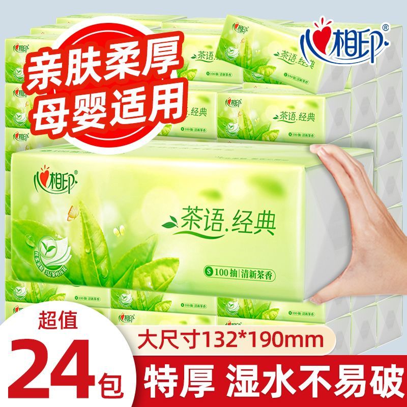心相印抽纸经典100抽3层卫生纸巾餐巾纸抽家用擦手面巾纸整箱批发