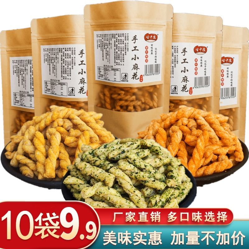 手工小麻花香酥袋装解馋零食特产网红小吃大礼包休闲食品便宜批发