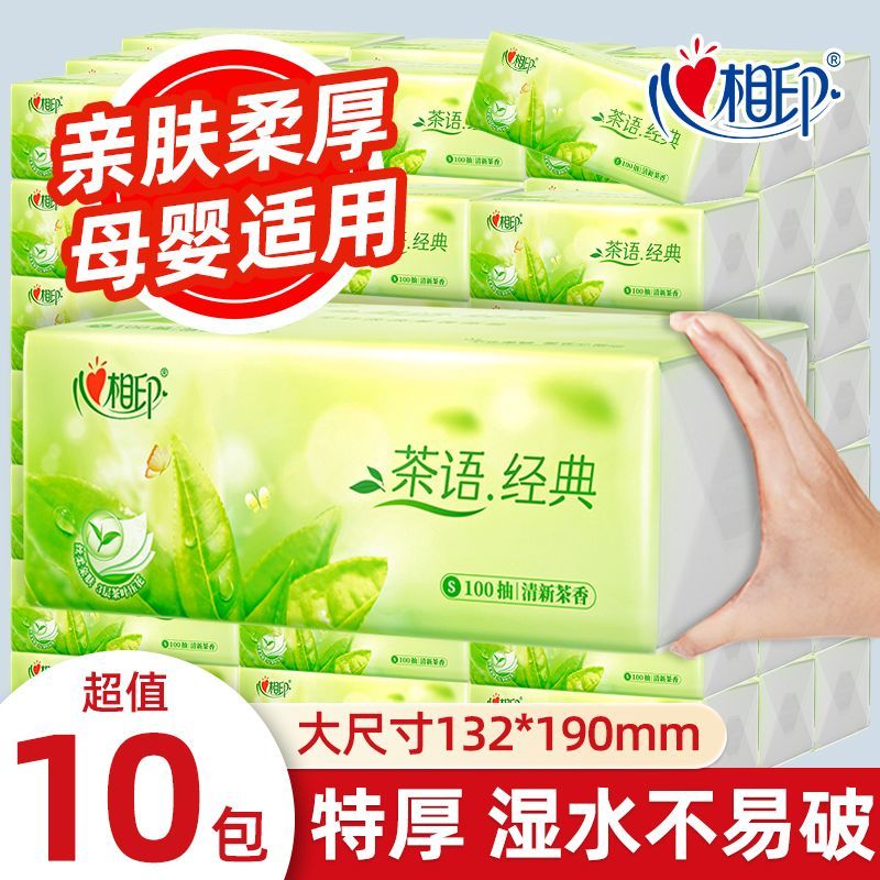 心相印抽纸经典100抽3层卫生纸巾餐巾纸抽家用擦手面巾纸整箱批发