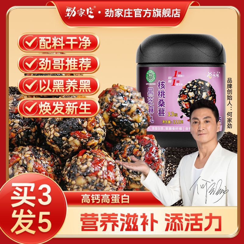 劲家庄核桃桑葚黑芝麻丸男女通用常备枸杞红枣低GI何家劲健康食品