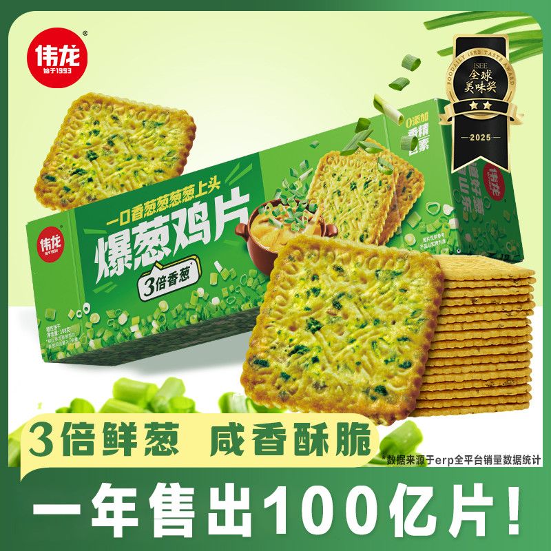 伟龙爆葱鸡片薄脆饼干108g三倍香葱独立包装追剧小零食解馋办公室