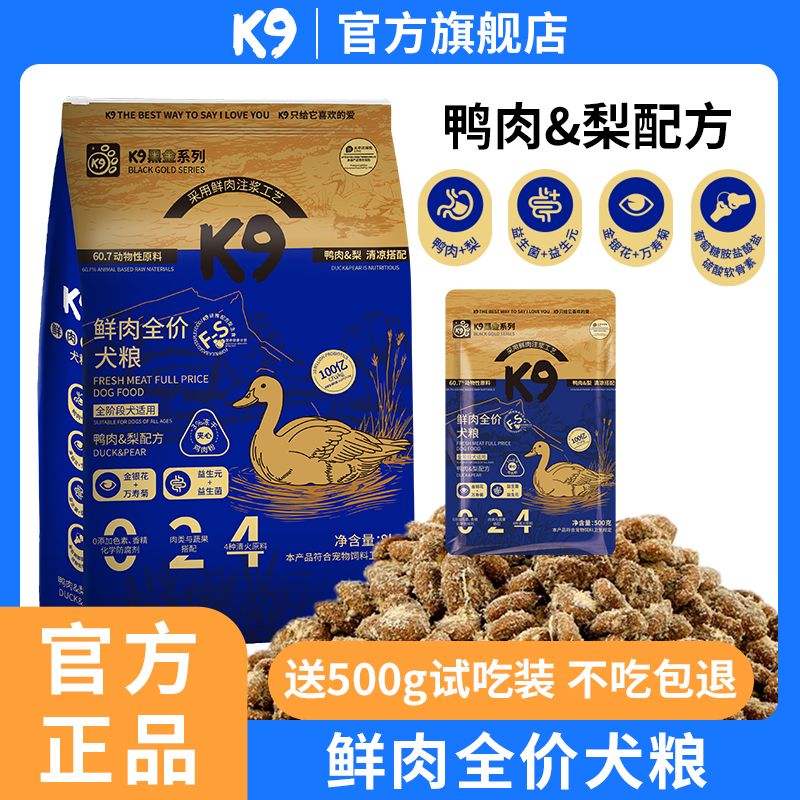K9黑金狗粮鸡肉乳鸽鲜肉冻干狗主粮益生菌鸭肉狗粮成犬幼犬通用粮
