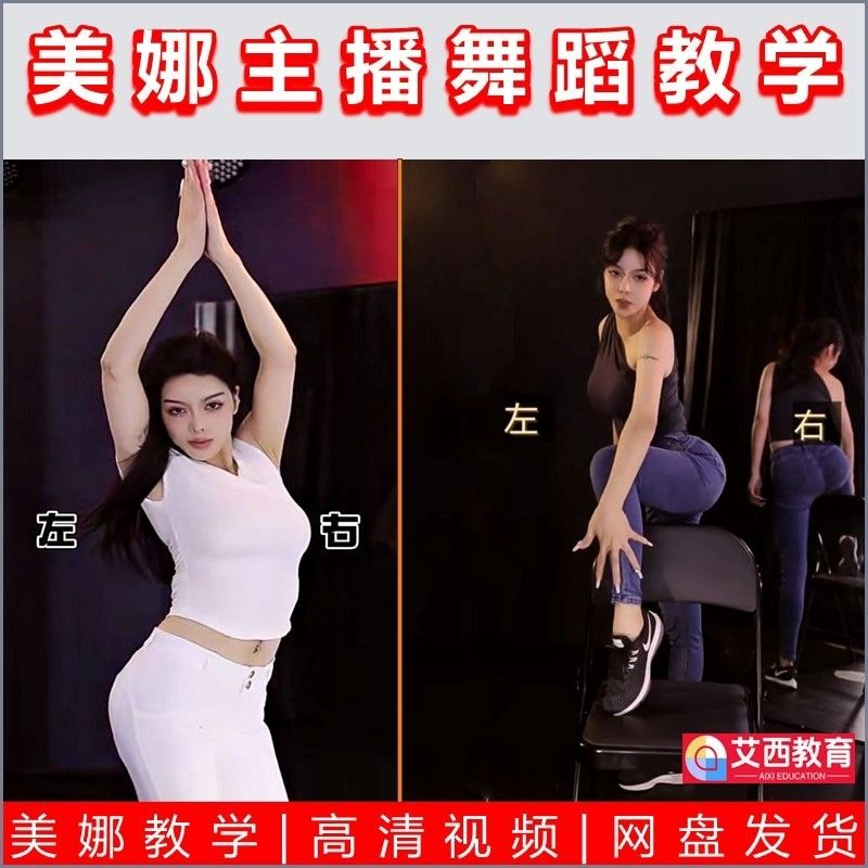 美娜才艺美女主播综合提升舞蹈课独创热门舞蹈提升课包才艺零基础教学