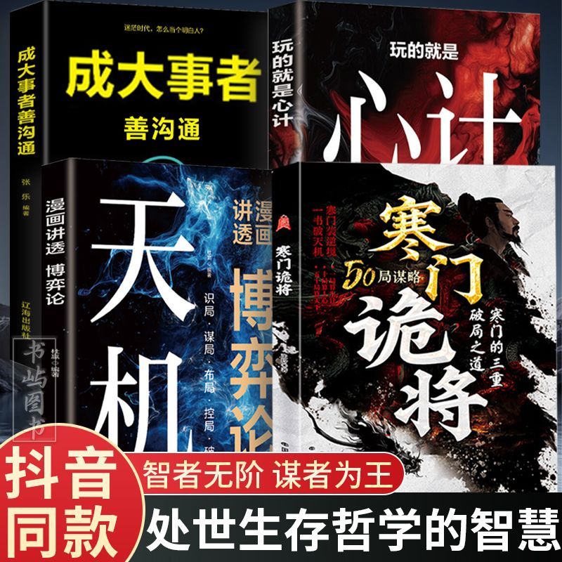 【打破认知格局】寒门诡将破局之道心计成功法则天机博弈处世哲学