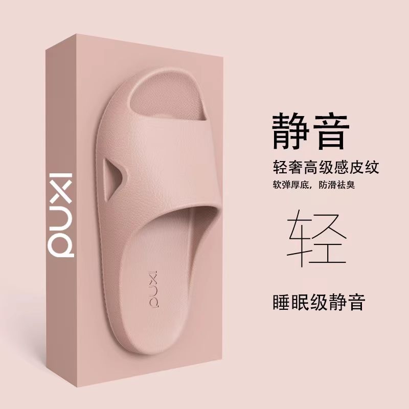 朴西荔枝纹拖鞋轻便静音EVA凉拖鞋女款夏季室内防滑耐磨男居家鞋