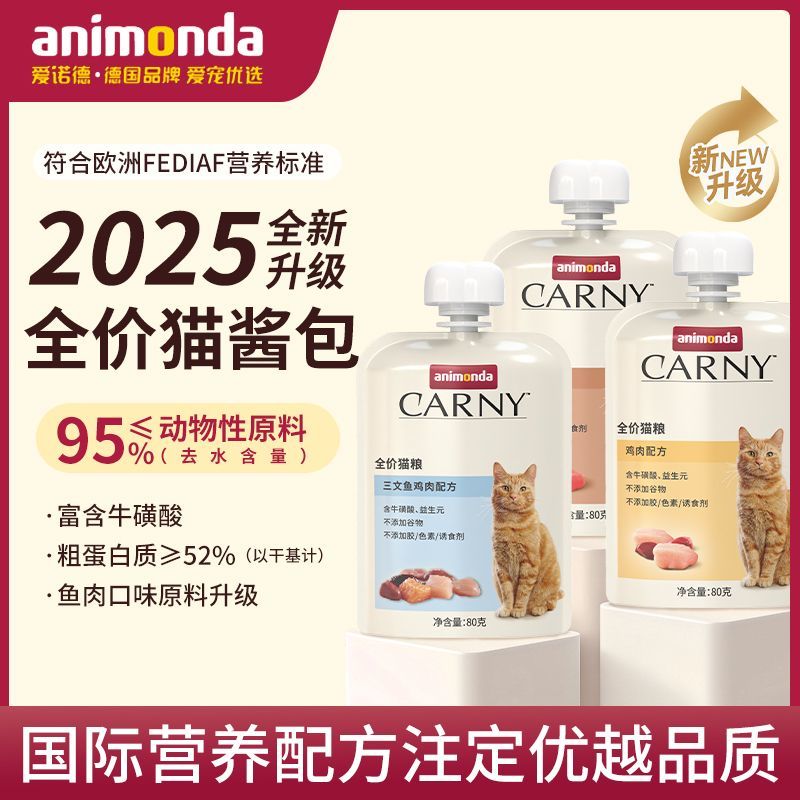 ANIMONDA爱诺德卡昵营养湿粮高肉高蛋白主食酱包猫咪补水80g/包