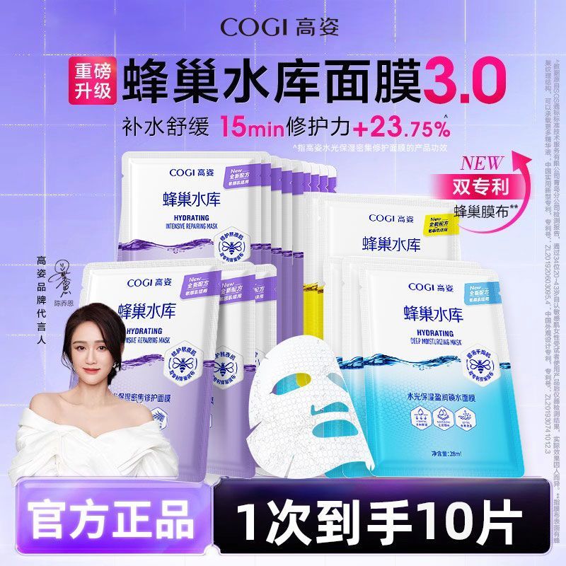 高姿3.0升级版正品高姿面膜蜂巢补水保湿舒缓积雪草修护熬夜肌 图片 6